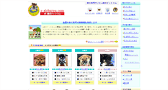 Desktop Screenshot of e-shibainu.com