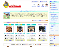 Tablet Screenshot of e-shibainu.com